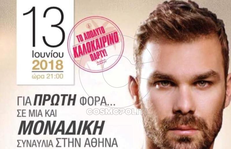 Ο Γιώργος Σαμπάνης αποθεώθηκε στη συναυλία του @Μαρίνα Φλοίσβου