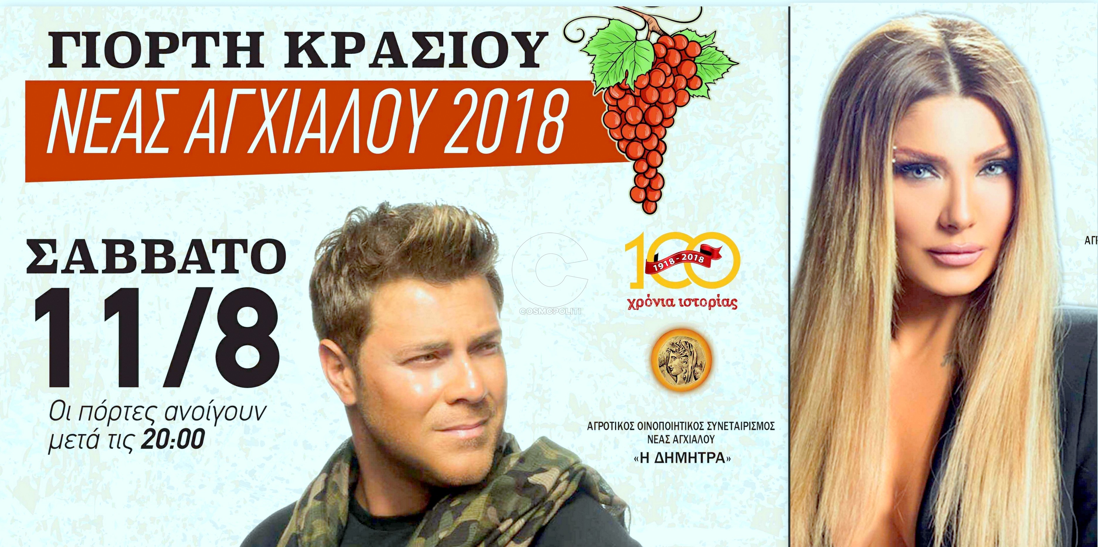 Πλούσιο καλλιτεχνικό πρόγραμμα στην 58η γιορτή Κρασιού της Νέας Αγχιάλου