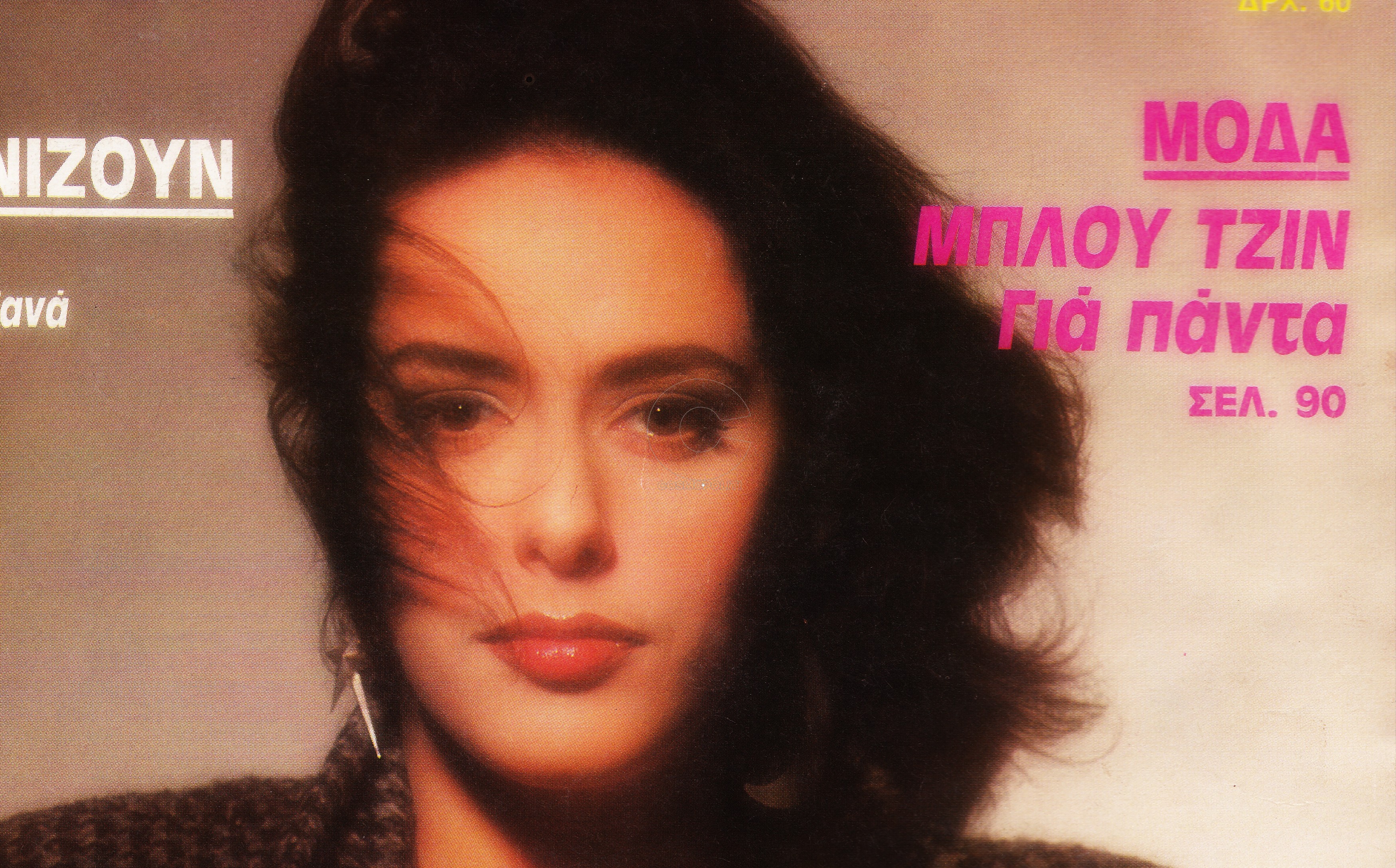 Τρία χρόνια χωρίς την Ρίκα Βαγιάνη