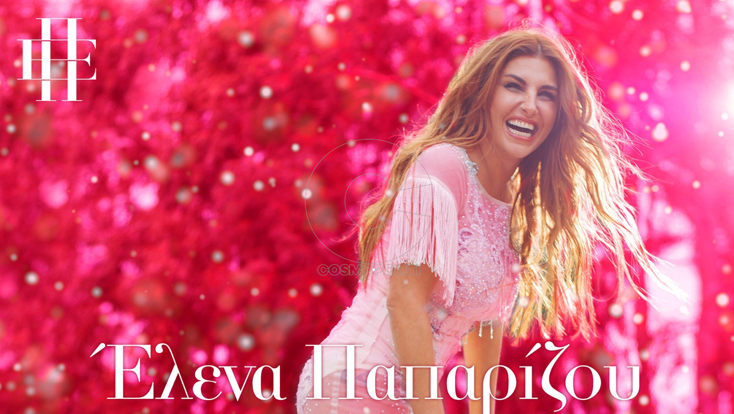 Τα Χριστούγεννα φέτος έρχονται παρέα με την Έλενα Παπαρίζου