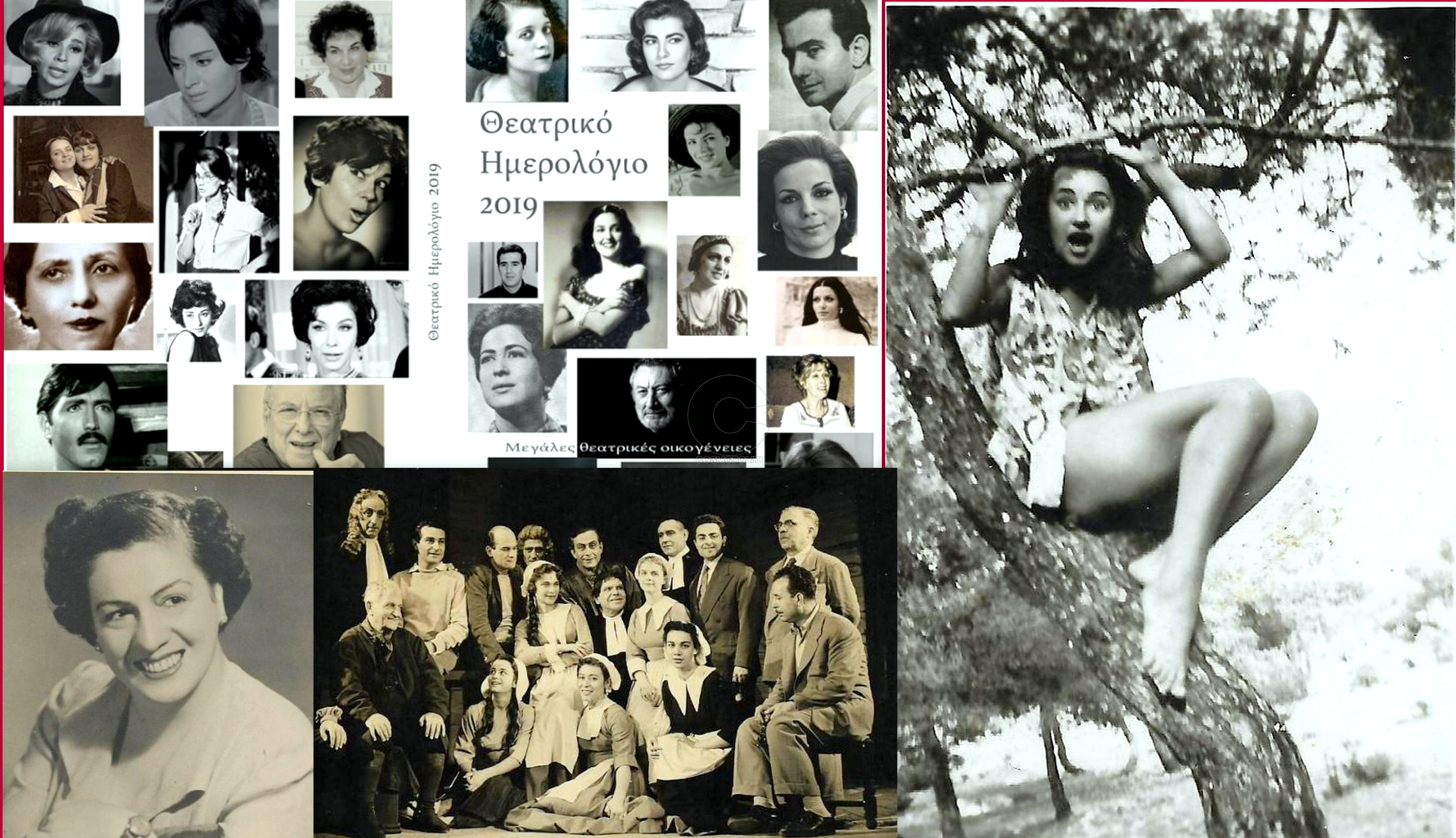 Σπάνιες φωτογραφίες, άγνωστες ιστορίες και θεατρικές οικογένειες στο Ημερολόγιο 2019 του ΤΑΣΕΗ