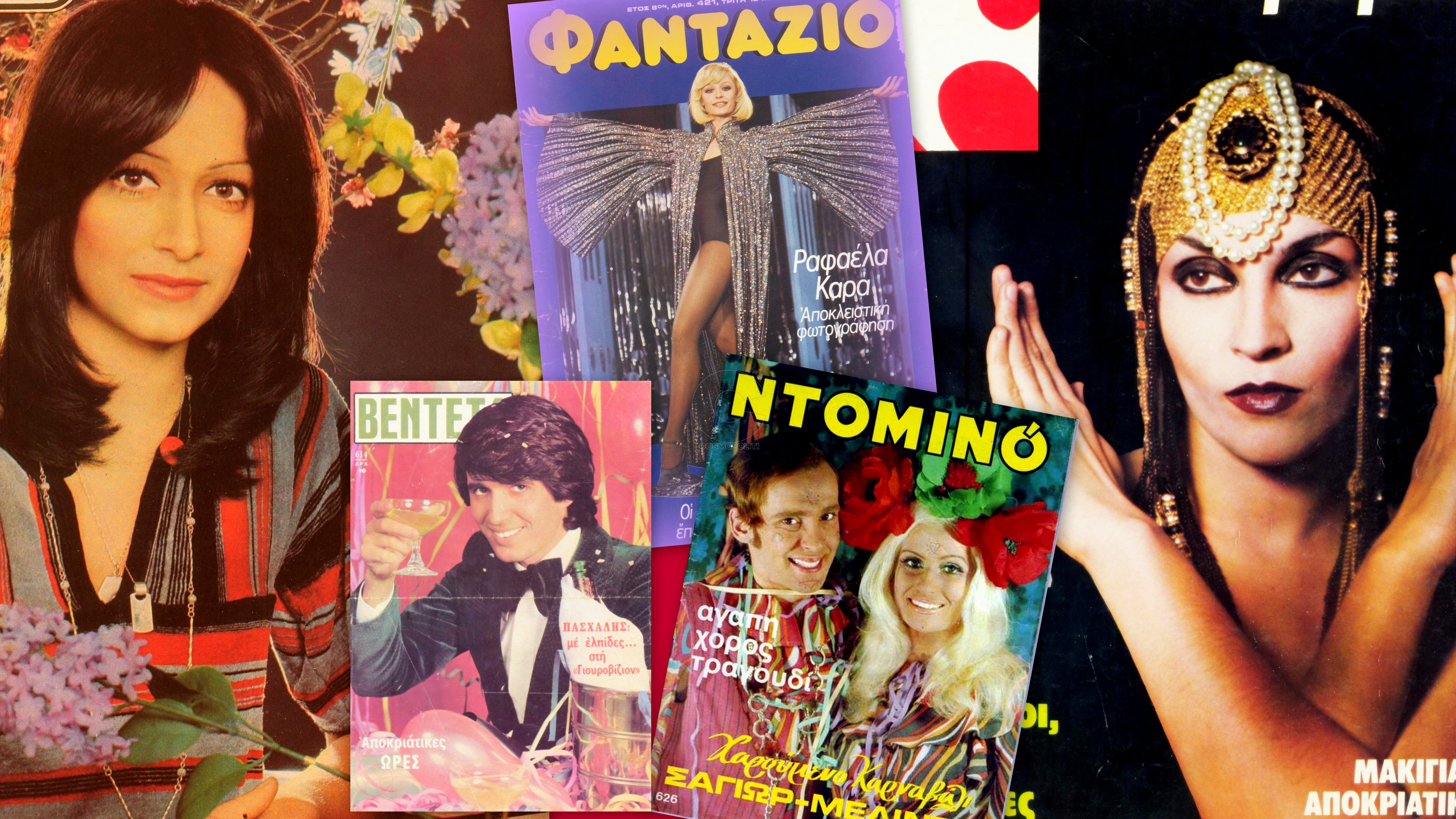 Αποκριάτικες αναμνήσεις από τα ’70ς!