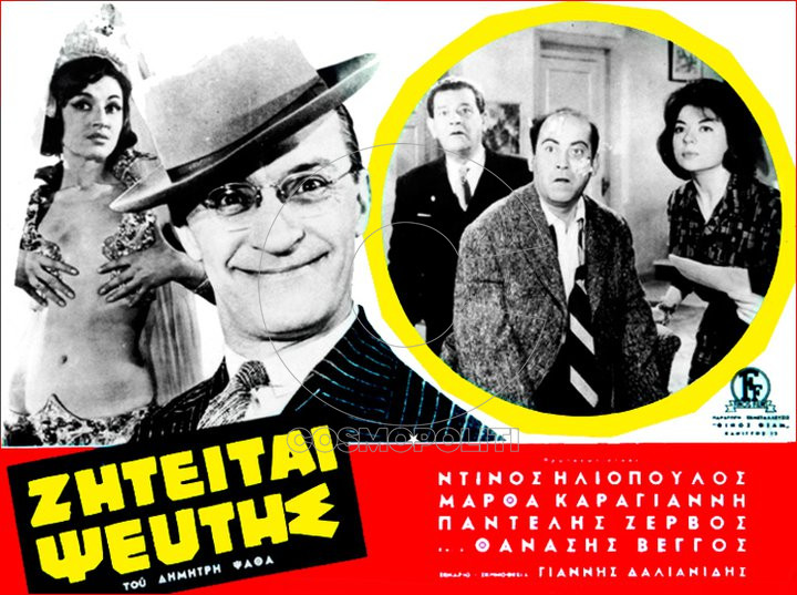 18 A. AFISSA ZHTEITAI PSEFTIS-1960-FINOS FILM