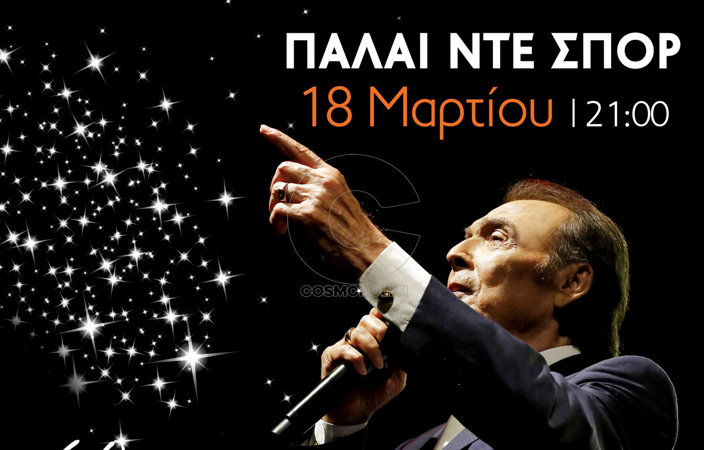 «60 χρόνια Τόλης  Βοσκόπουλος» στη Θεσσαλονίκη για μία βραδιά!