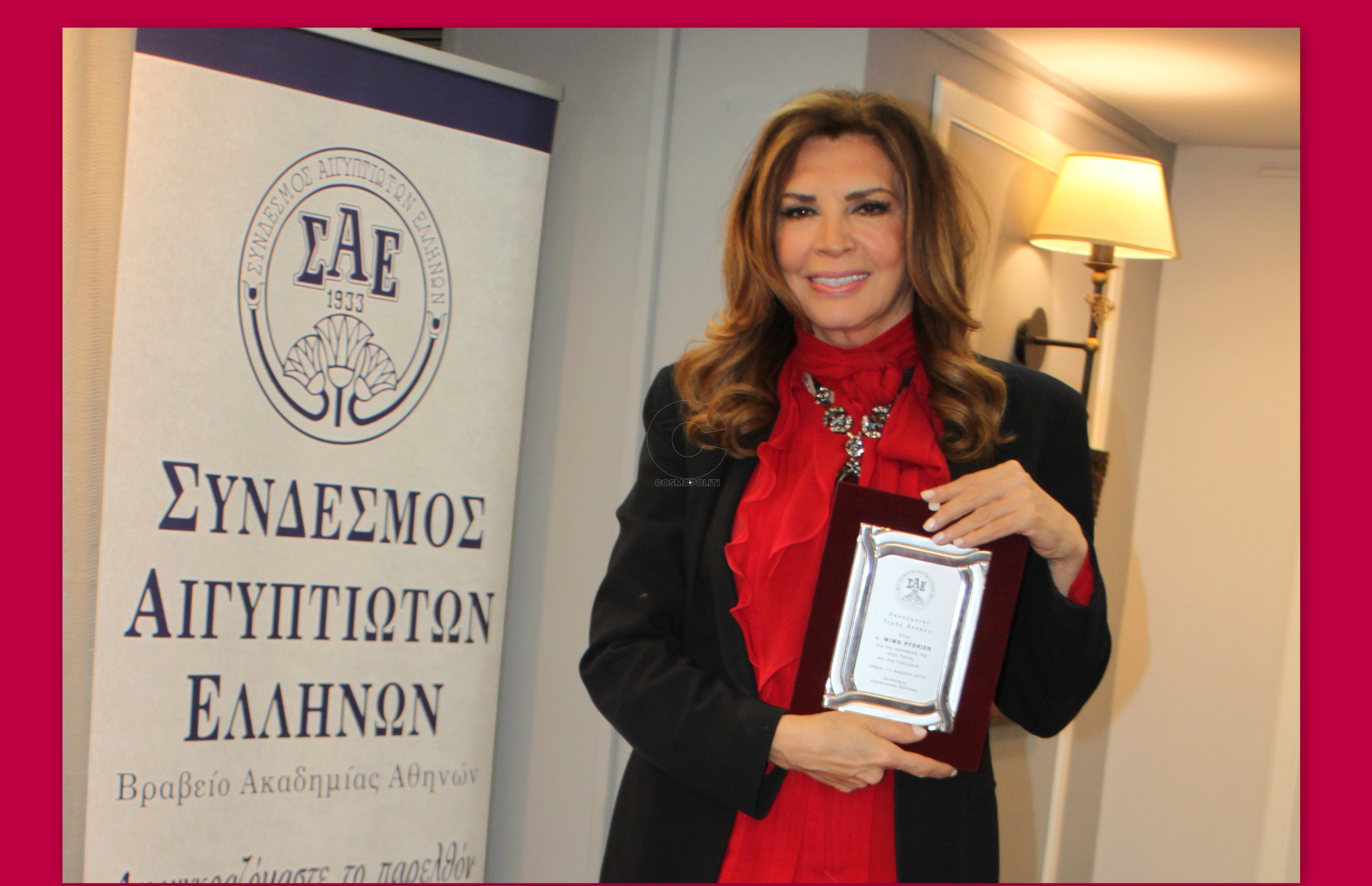 Μιμή Ντενίση: τιμητική βράβευση από το Σύνδεσμο Αιγυπτιωτών Ελλήνων