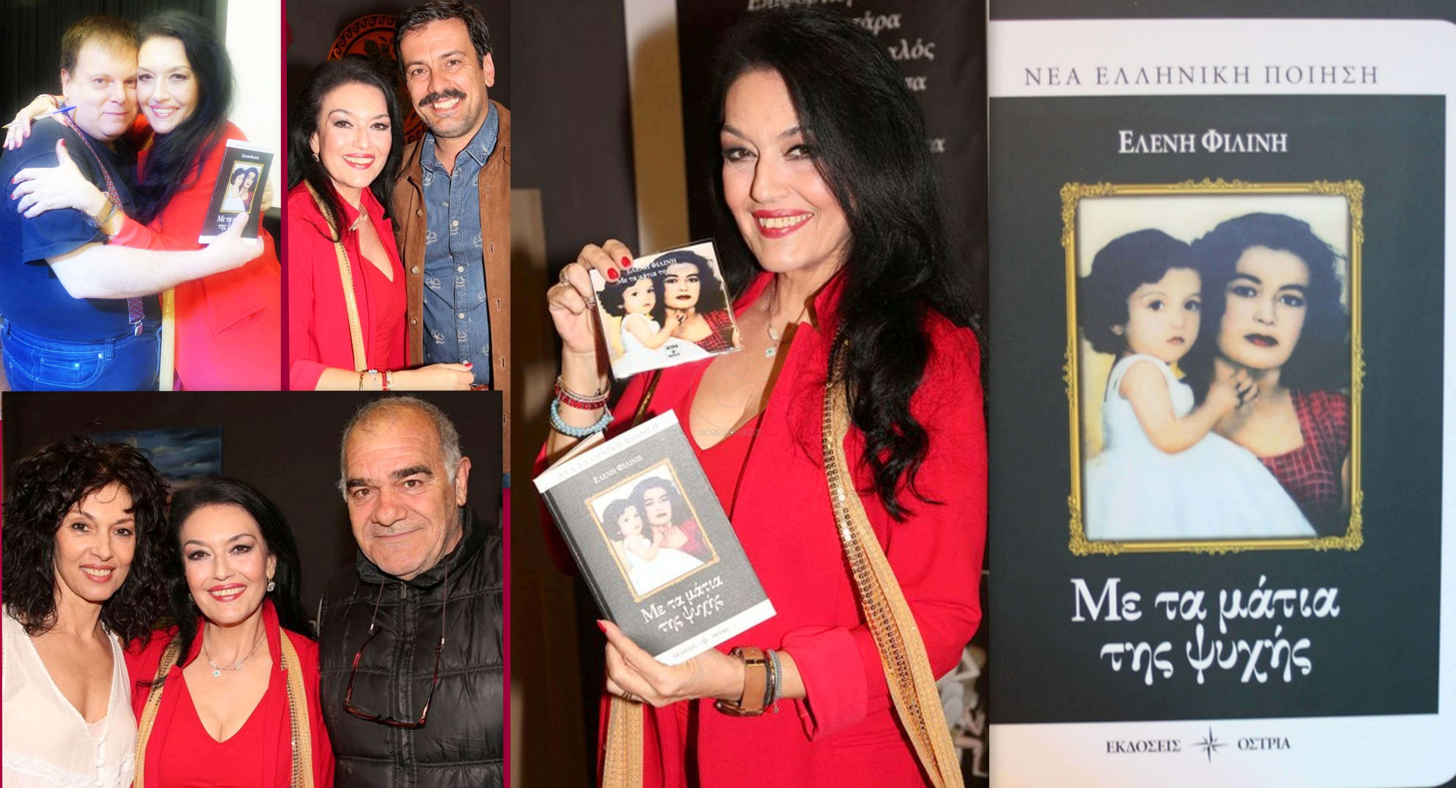 Η Ελένη Φιλίνη παρουσίασε την ποιητική της συλλογή “Με τα μάτια της ψυχής”