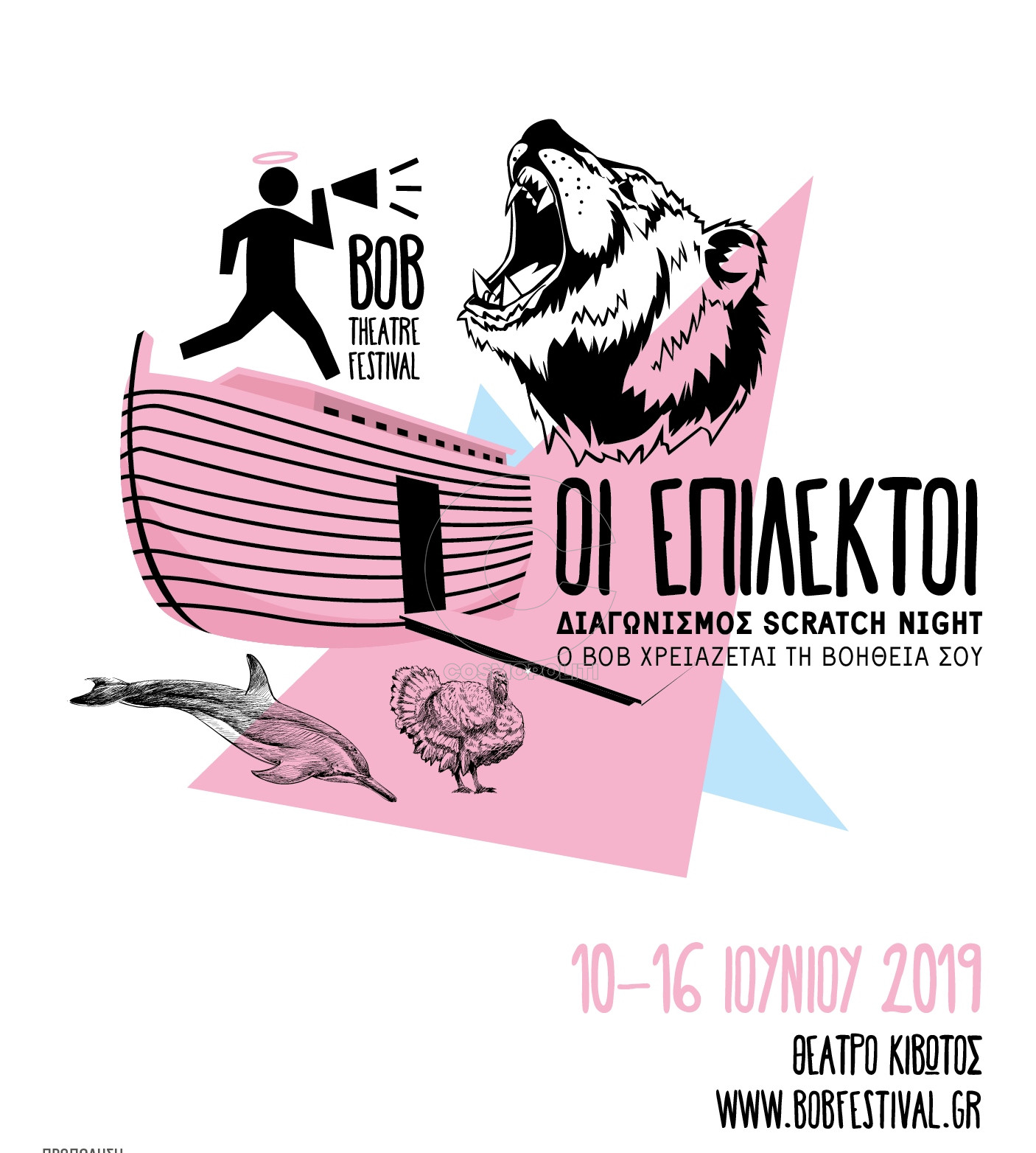 12ο Bob Theatre Festival στο θέατρο Κιβωτός