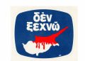 Κύπρος: Δεν Ξεχνώ…