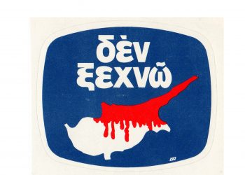Κύπρος: Δεν Ξεχνώ…