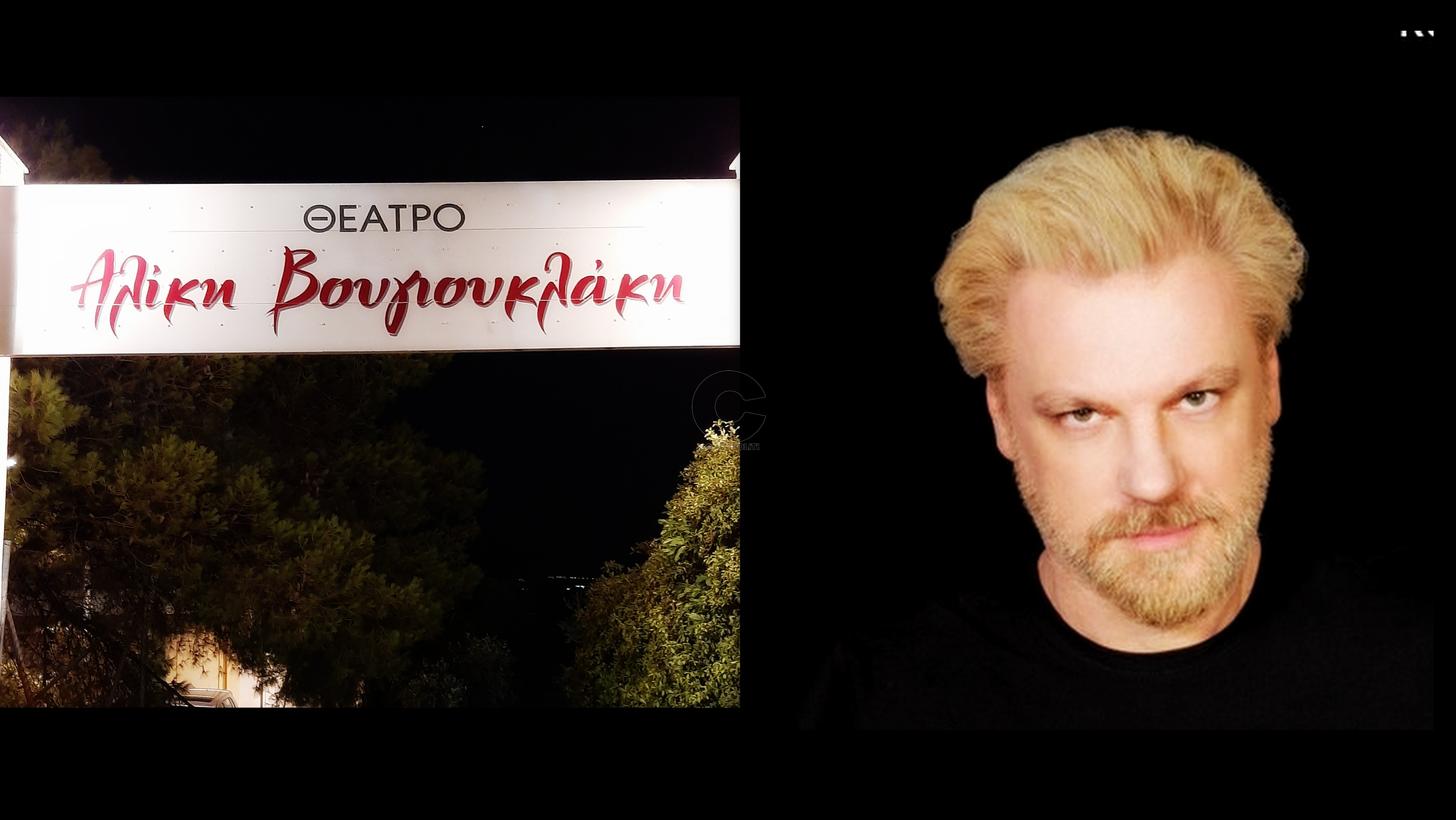 Συγκινημένος ο Κώστας Σπυρόπουλος στο θέατρο Αλίκη Βουγιουκλάκη: “Ήθελα απόψε να ήταν εδώ…”