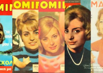 15 εξώφυλλα με την Βίκυ Μοσχολιού