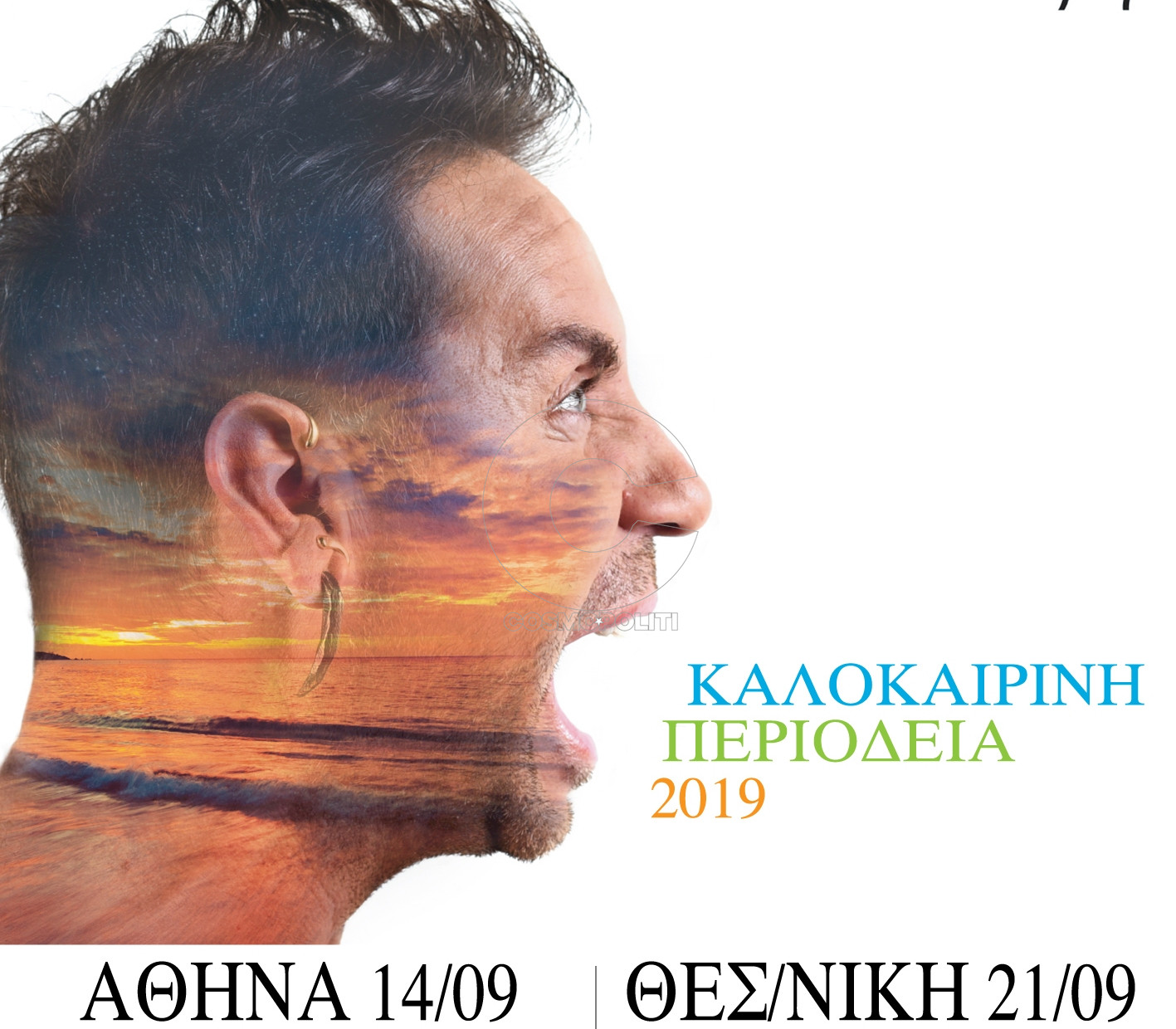 Γιώργος Μαζωνάκης: φινάλε της sold out περιοδείας σε Αθήνα & Θεσσαλονίκη