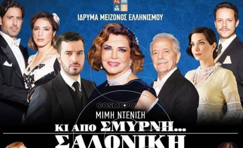 “Κι από Σμύρνη…Σαλονίκη” της Μιμής Ντενίση: δείτε το τρέιλερ της παράστασης