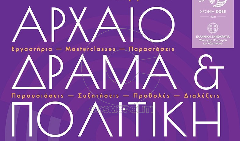 KΘΒΕ: 3η Συνάντηση Νέων Καλλιτεχνών ΝΑ Ευρώπης