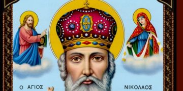 Άγιος Νικόλαος
