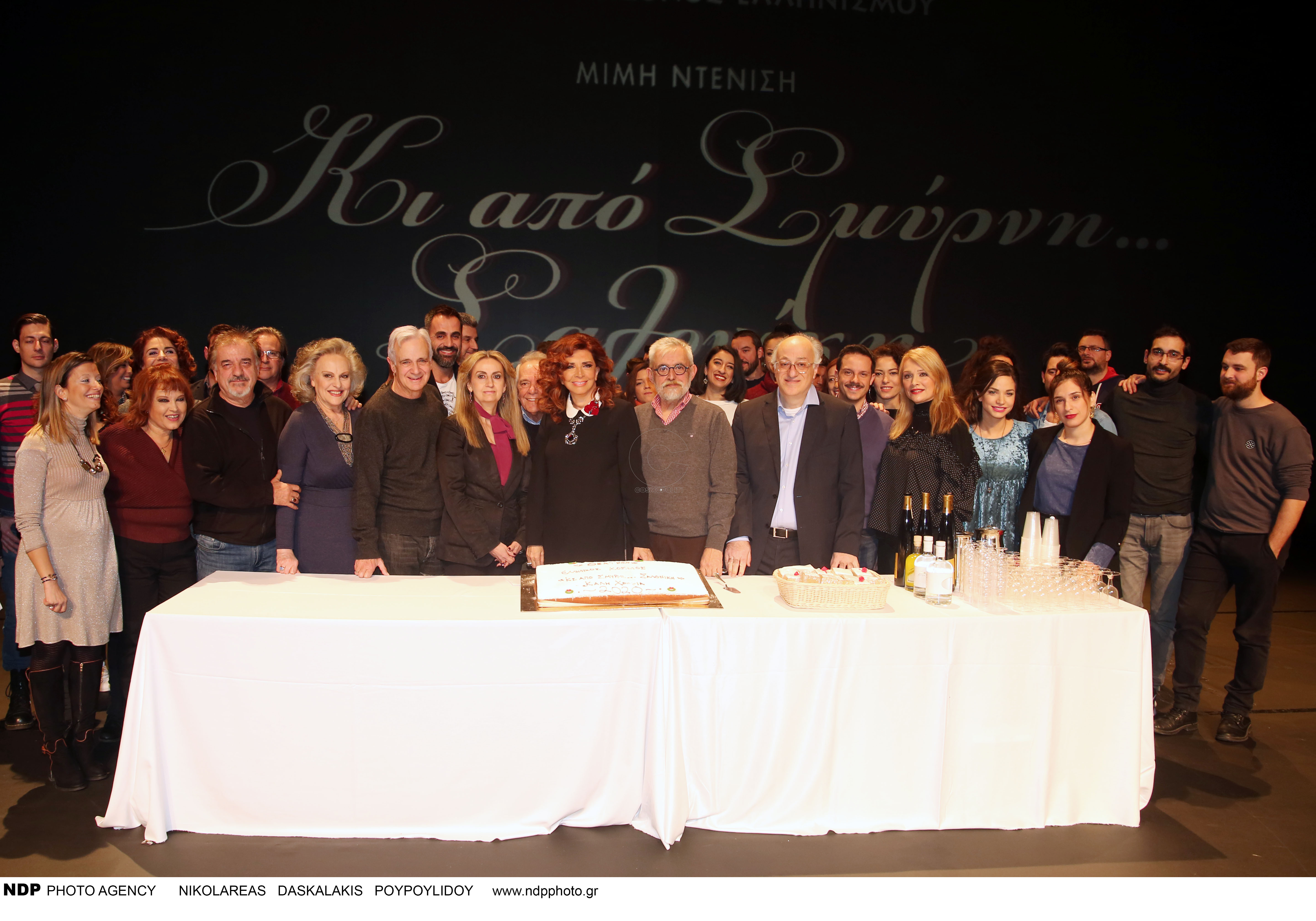 «Κι από Σμύρνη… Σαλονίκη» της Μιμής Ντενίση: Κοπή πίτας για το 2020