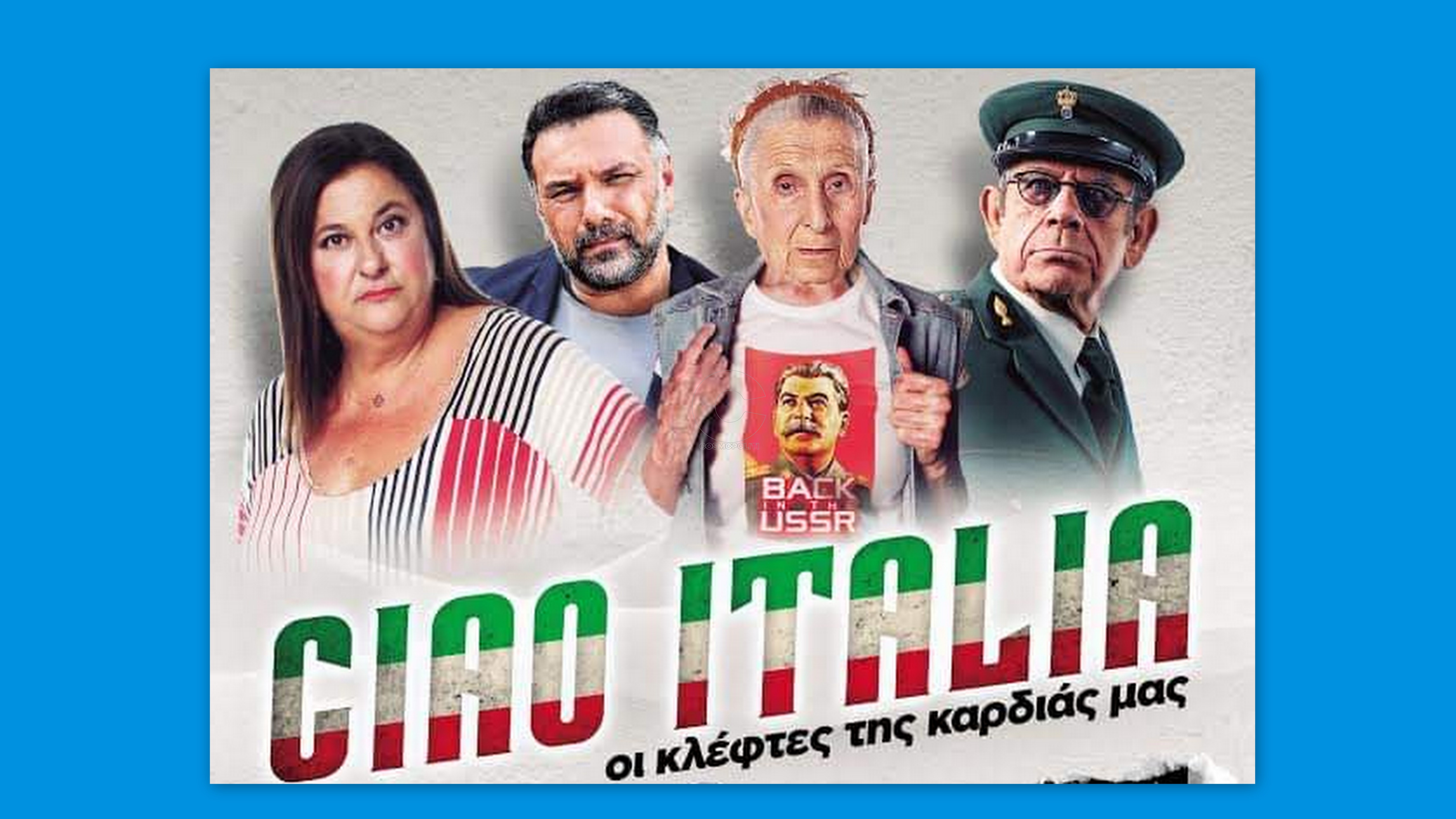 Ciao Italia ΄΄Οι κλέφτες της καρδιάς μας΄΄ Χριστίνα