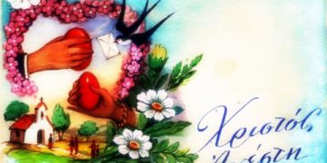 Χριστός Ανέστη!