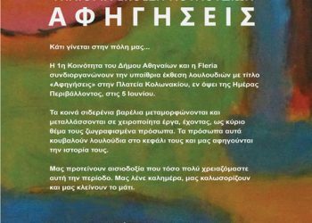 Yπαίθρια έκθεση λουλουδιών στην Πλατεία Κολωνακίου
