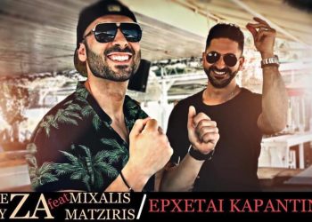 Dee Jay Za feat Μιχάλης Ματζίρης -” Έρχεται καραντίνα “