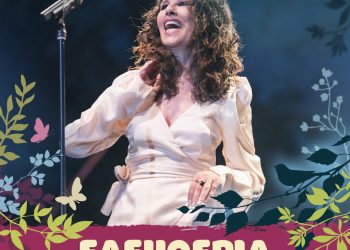 Καλοκαίρι στο “Άλσος” με την Ελευθερία Αρβανιτάκη