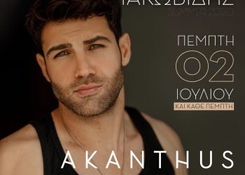 Ο Πέτρος Ιακωβίδης αλλάζει τα βράδια της Πέμπτης