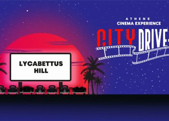 City Drive-in στο λόφο Λυκαβηττού – Κερδίστε προσκλήσεις για τις πρώτες προβολές