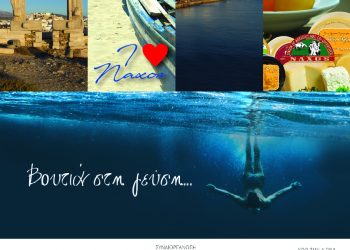 3ο Food Experience Graviera Naxos: Βουτιά στη γεύση!