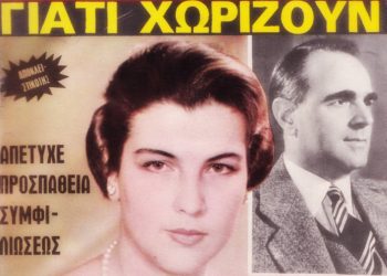 “Αποκλειστικότης: Γιατί χωρίζει το ζεύγος Καραμανλή;”