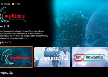 Τα σπάει το ERTFLIX -1,7 εκατομμύρια σπίτια το παρακολουθούν