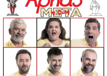 Ζωή Μετά: Οι ξεκαρδιστικές ιστορίες του Αρκά σε καλοκαιρινή περιοδεία