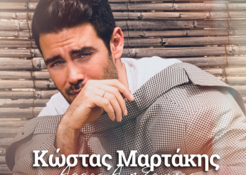 “Άλλος άνθρωπος” ο Κώστας Μαρτάκης