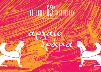 63ο Φεστιβάλ Φιλίππων: Το φετινό πρόγραμμα