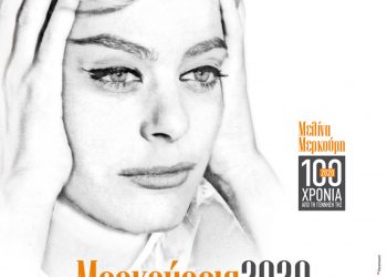 Μερκούρεια 2020: Tο πρόγραμμα των παραστάσεων