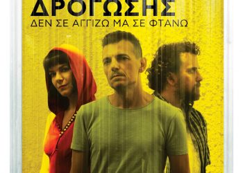 Μανώλης Φάμελλος, Ανδριάνα Μπάμπαλη & Στάθης Δρογώσης live στην Τεχνόπολη