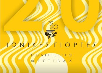 Ραντεβού Πολιτισμού στο Άλσος Νέας Σμύρνης