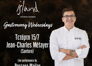 Gastronomy Wednesdays στο Island με guest chef τον Jean Charles Metayer!