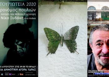 «Κουντουριώτεια 2020» στην Ύδρα