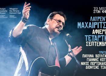 Συναυλία-αφιέρωμα στον Λαυρέντη Μαχαιρίτσα @Κήπο του Μεγάρου Μουσικής