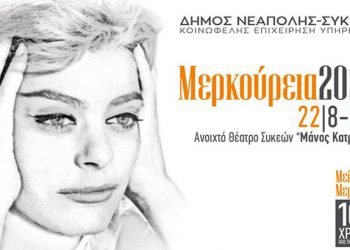 Ακυρώνονται τα “Μερκούρεια 2020”: «Πάνω από όλα η δημόσια υγεία»