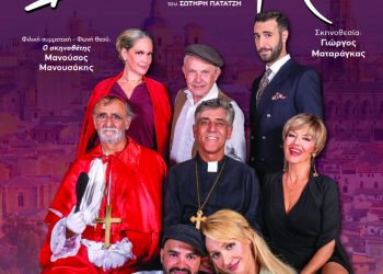 “Δον Καμίλο” σε καλοκαιρινή περιοδεία