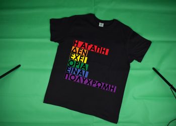 Το Fabric Republic συμμετέχει στο Athens Pride 2020