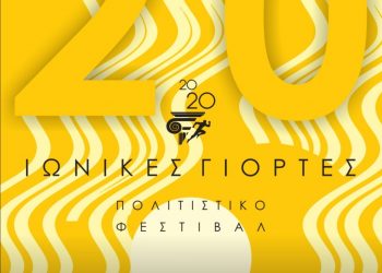 Κερδίστε Κυριακάτικες θεατρικές προσκλήσεις για τις “Ιωνικές Γιορτές”