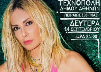 Άννα Βίσση: Live Streaming η συναυλία της από την Τεχνόπολη