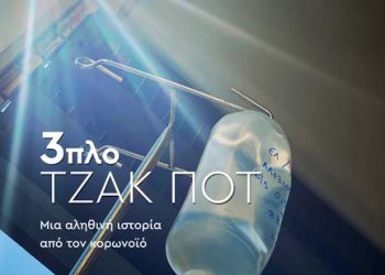 Αλέξης Αλεξίου: Βιβλίο για την περιπέτειά του με τον κορωνοϊό