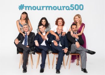 500 επεισόδια «Μην αρχίζεις τη μουρμούρα»