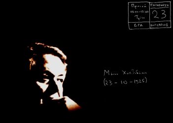 Το Τρίτο Πρόγραμμα ακούει Μάνο Χατζιδάκι