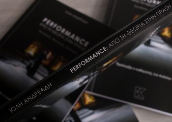 Μελέτες για το Θέατρο και την Performance από την Ιόλη Ανδρεάδη
