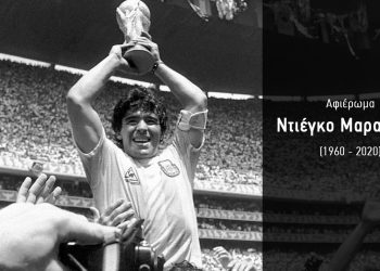 Ντιέγκο Μαραντόνα: Ο «θεός της μπάλας» μέσα από τρεις αγώνες  που έμειναν στην ιστορία