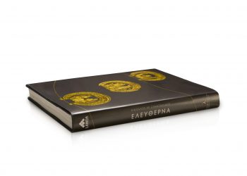 Ελεύθερνα: Αφιερωματικός τόμος από τη Lamda Development και το Κοινωφελές Ίδρυμα Ιωάννη Σ. Λάτση